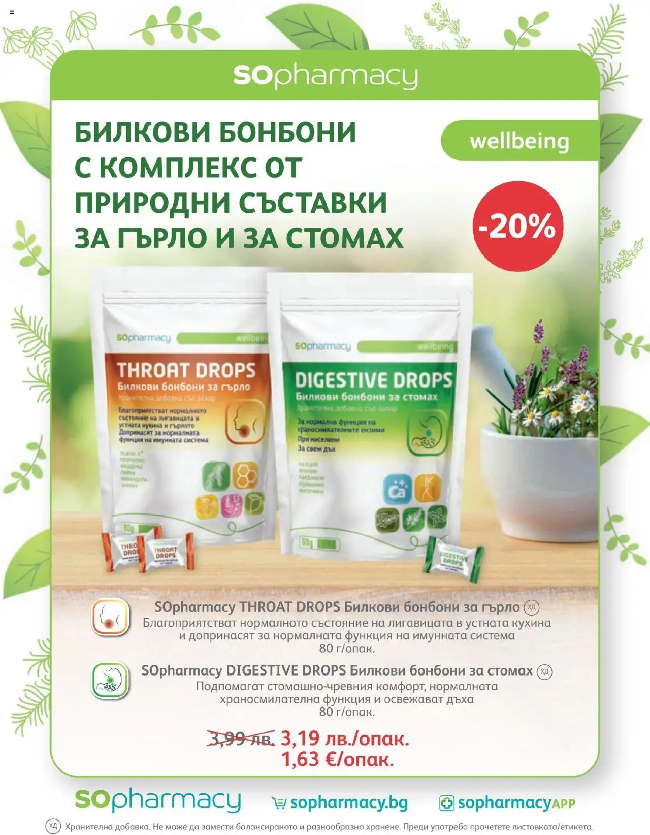 {H1} | Страница: 60 | Продукти: Бонбони, Захар