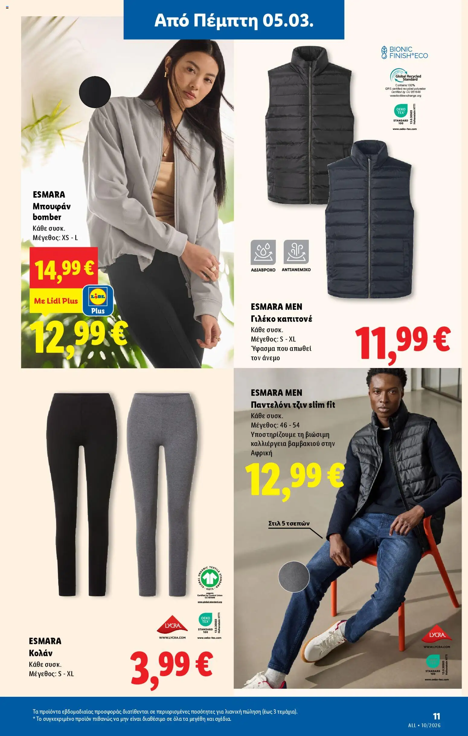  | Σελίδα: 65 | Προϊόντα: Γιλέκο, Παντελόνι, Κολάν, Μπουφάν