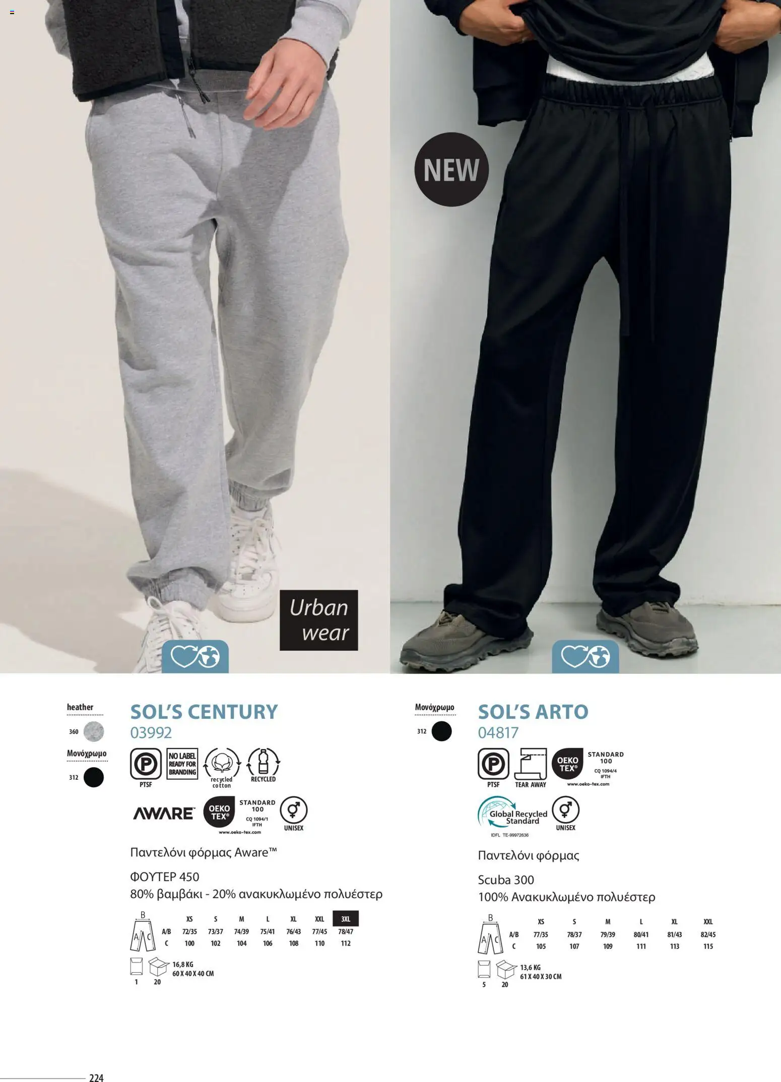 Sapo Giveaways Catalogue Solo – σε ισχύ από 14.01.2026 | Σελίδα: 224