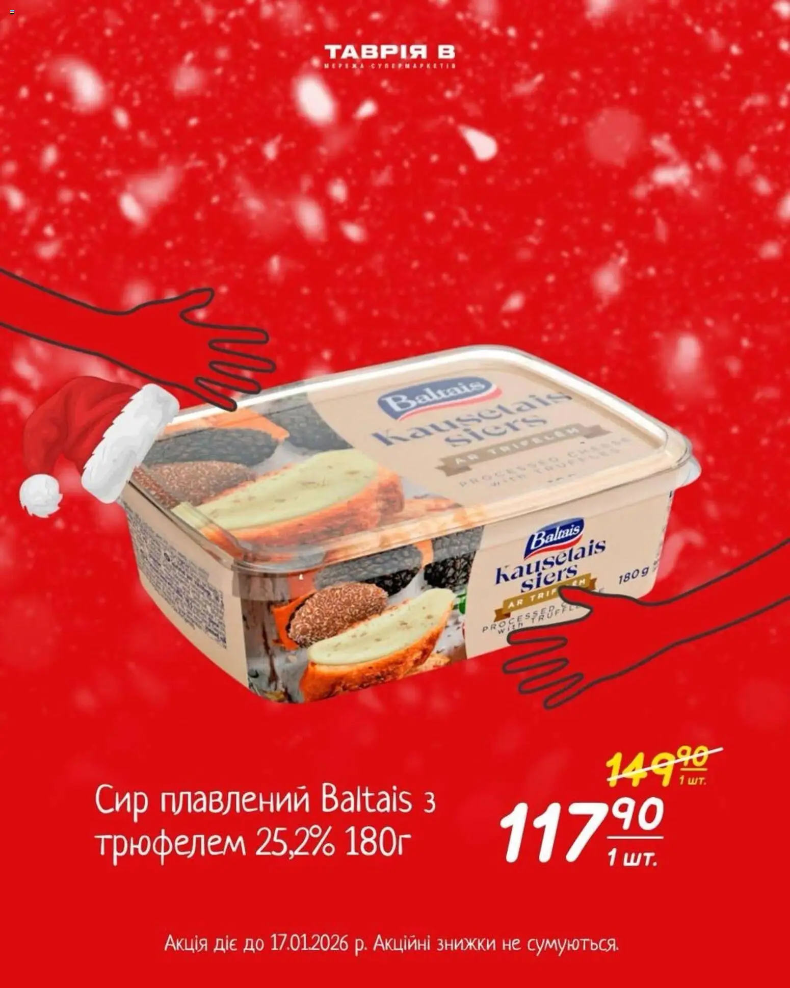 Таврия в Kаталог - дійснийкції з 04.01.2026 | Сторінка: 2 | Товари: Сир, Сир плавлений