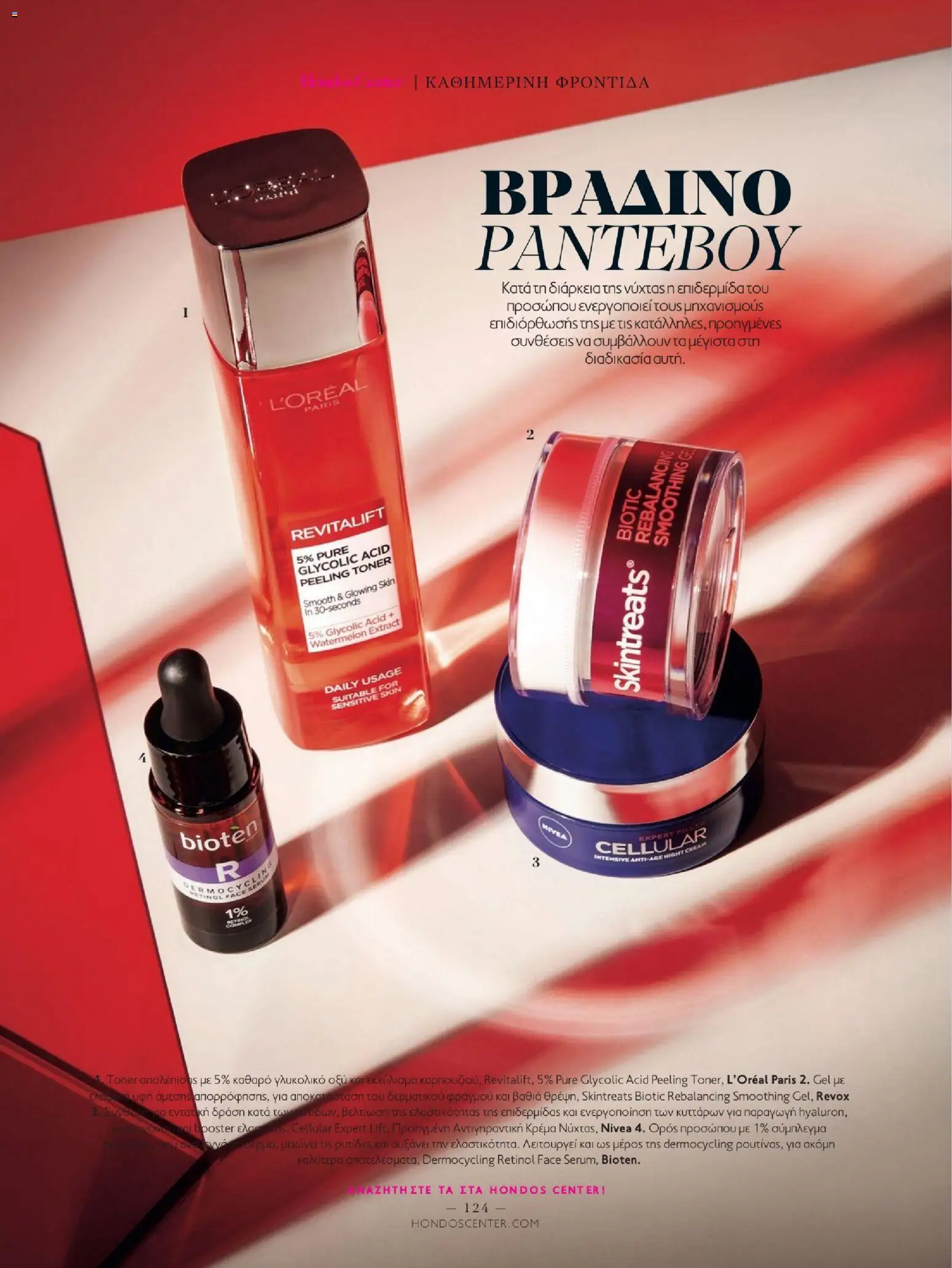  | Σελίδα: 124 | Προϊόντα: Toner