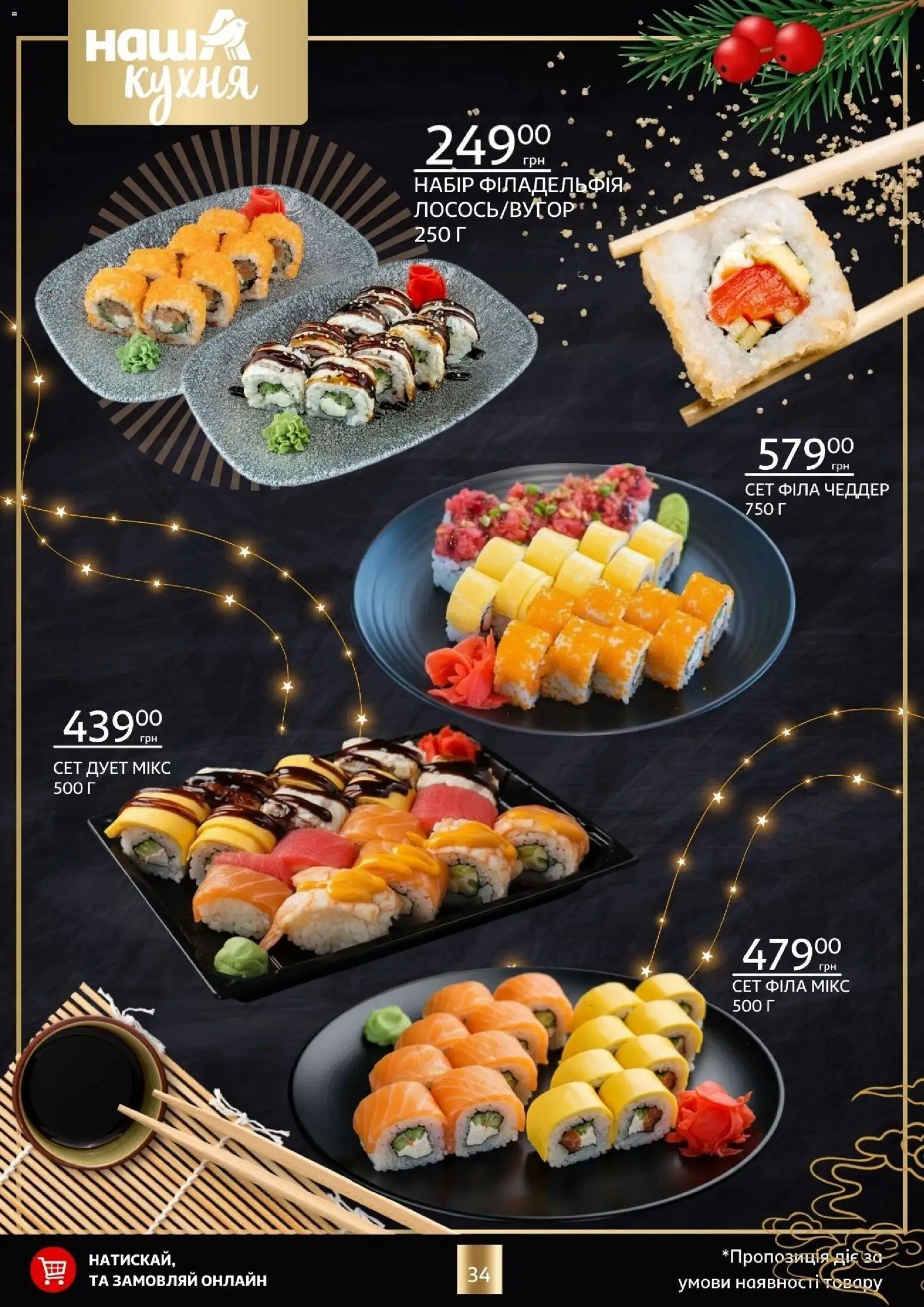 Ашан Kаталог - дійснийкції з 18.12.2025 | Сторінка: 34