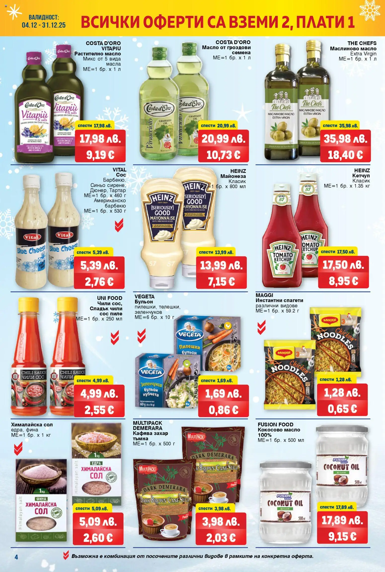 {H1} | Страница: 4 | Продукти: Масло, Чили, Бульон, Семена