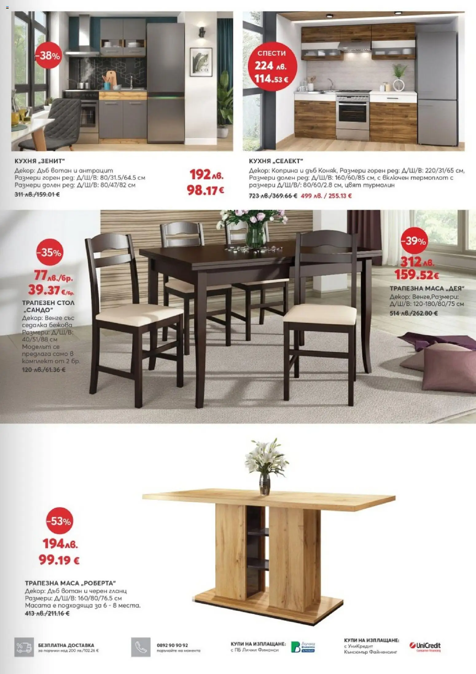 {H1} | Страница: 11 | Продукти: Гланц, Маса, Стол