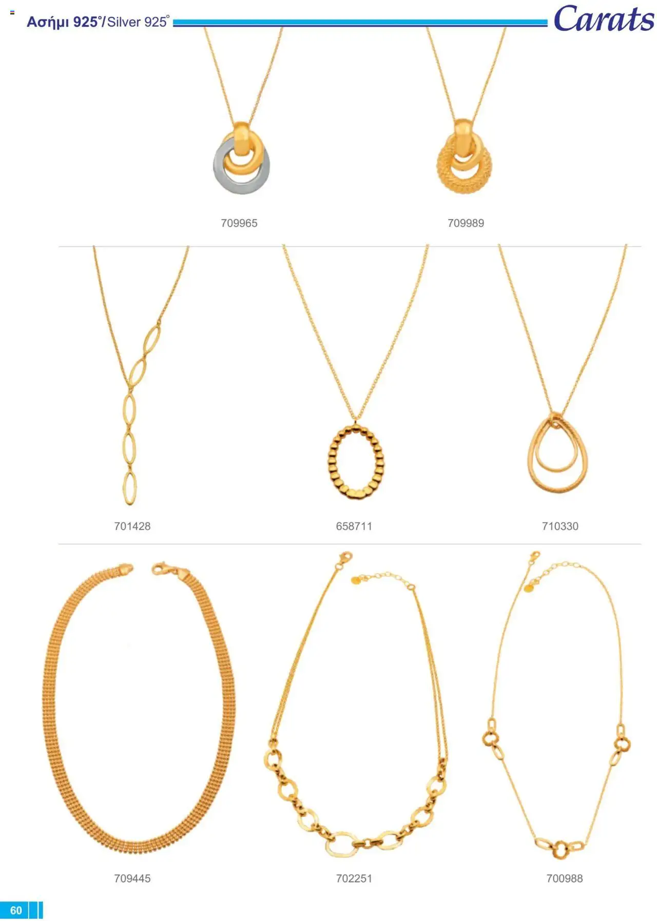 Carats Jewellers Κατάλογος – σε ισχύ από 13.02.2025 | Σελίδα: 60