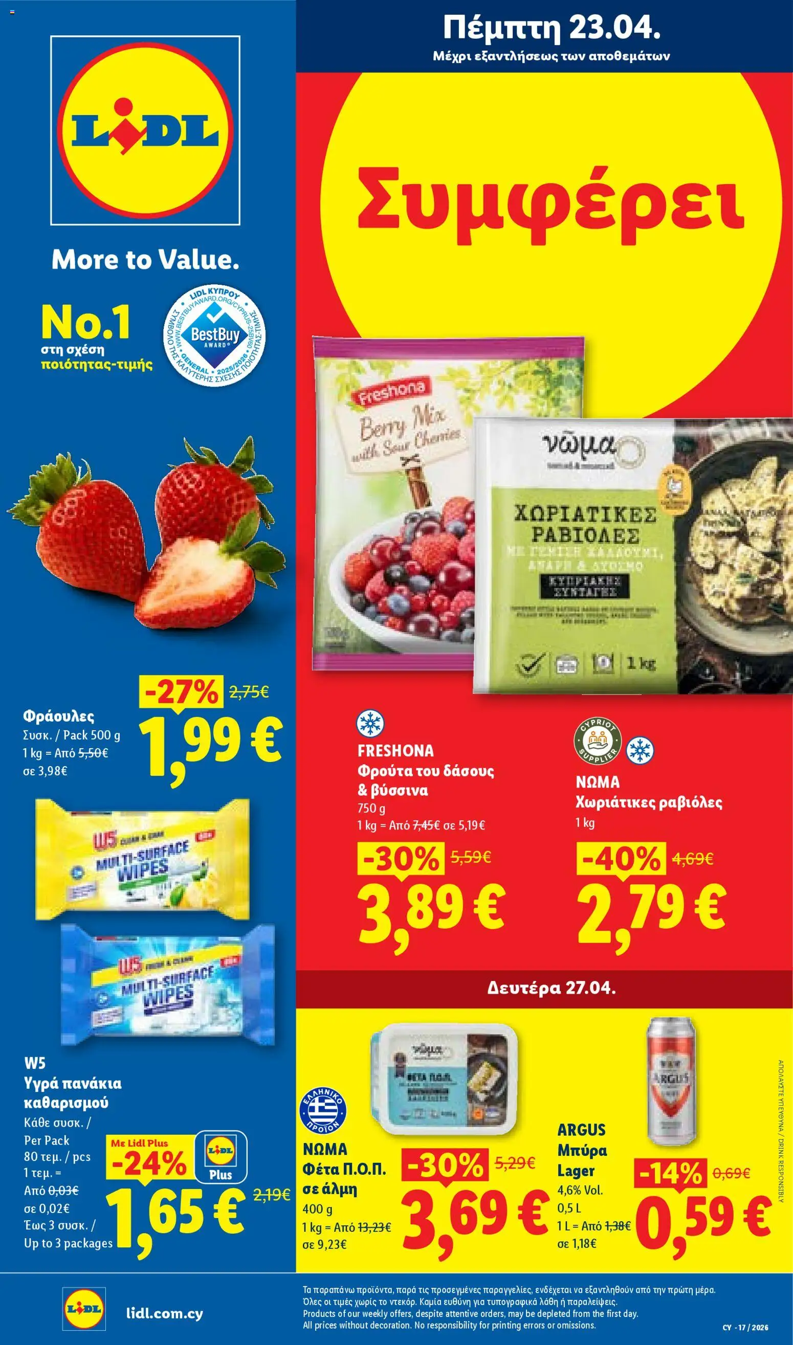 Lidl φυλλαδιο – σε ισχύ από 23.04.2026 | Σελίδα: 1
