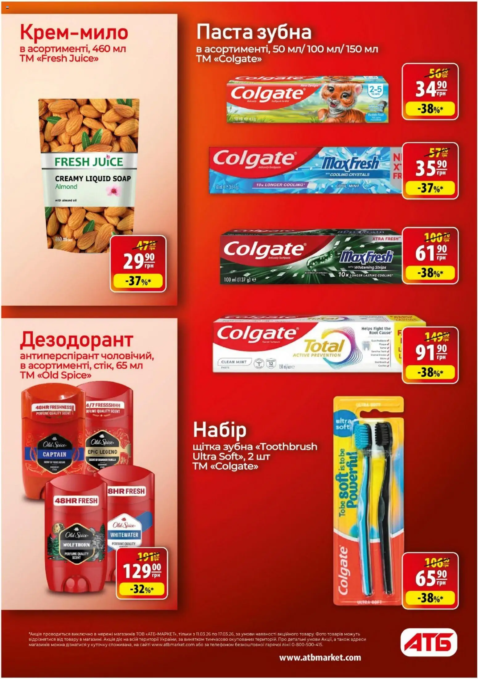 АТБ Kаталог - дійснийкції з 11.03.2026 | Сторінка: 32 | Товари: Щітка, Дезодорант