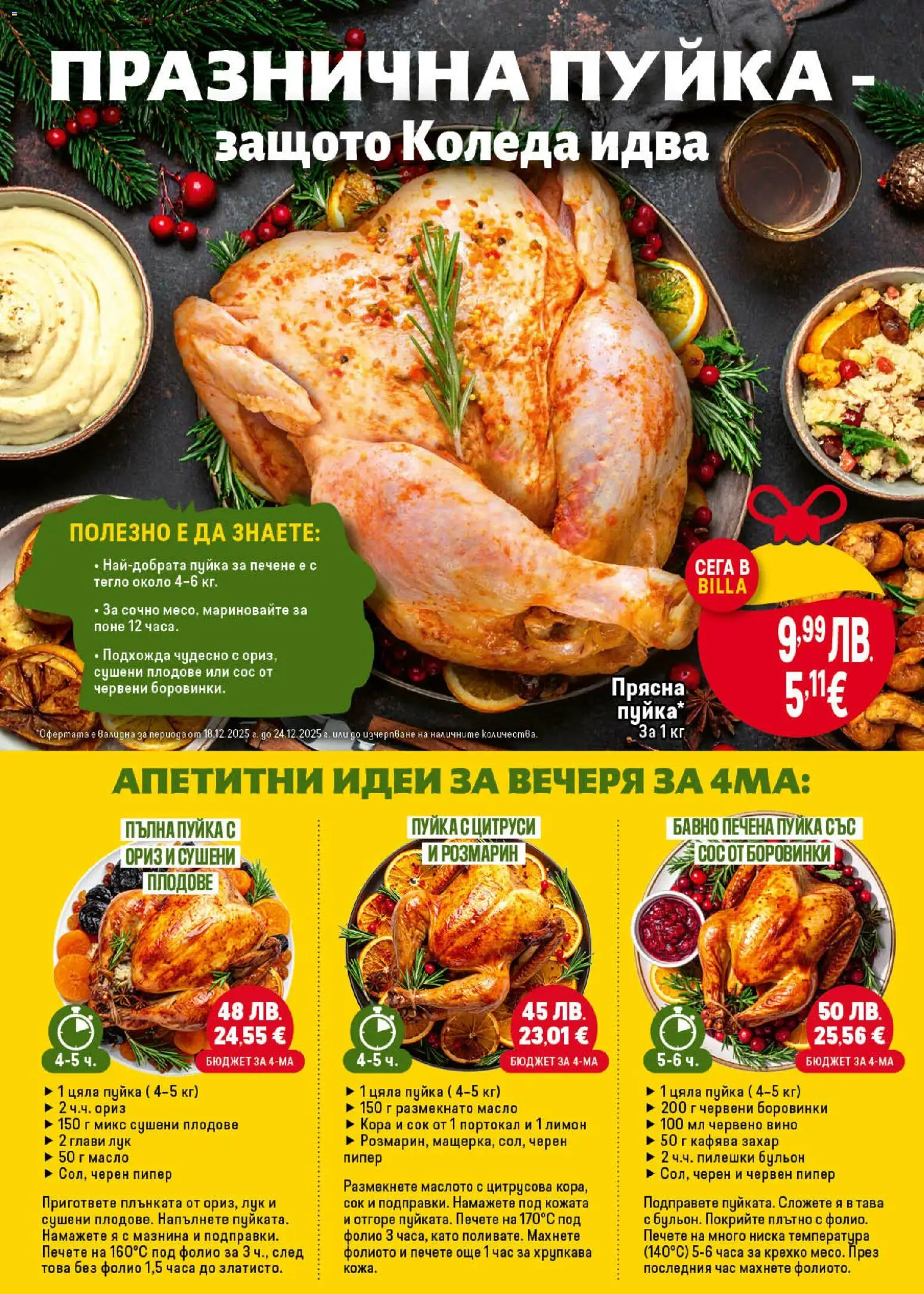 {H1} | Страница: 8 | Продукти: Плодове, Масло, Бульон, Червено вино