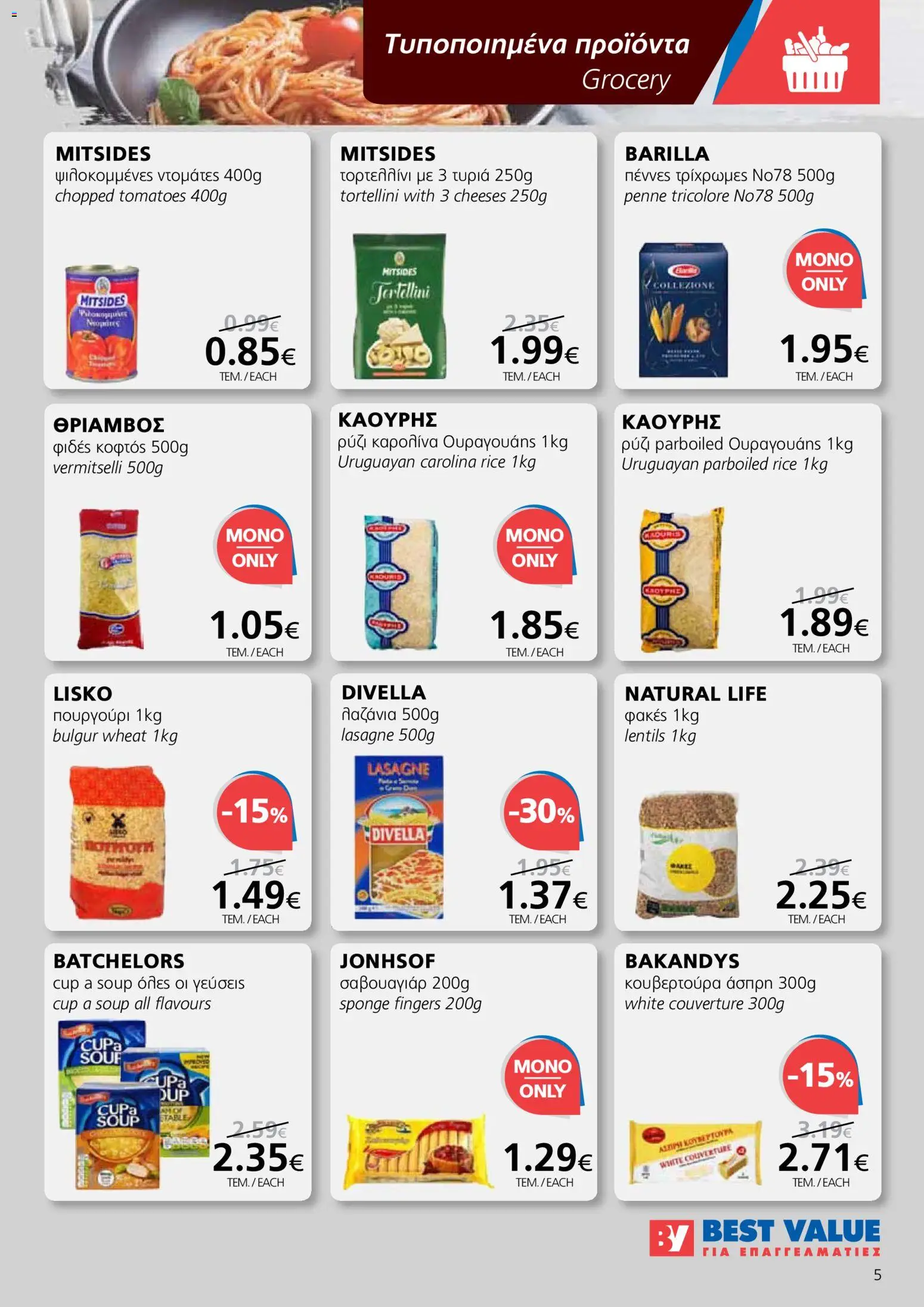 BEST VALUE Φυλλάδιο – σε ισχύ από 21.01.2026 | Σελίδα: 5
