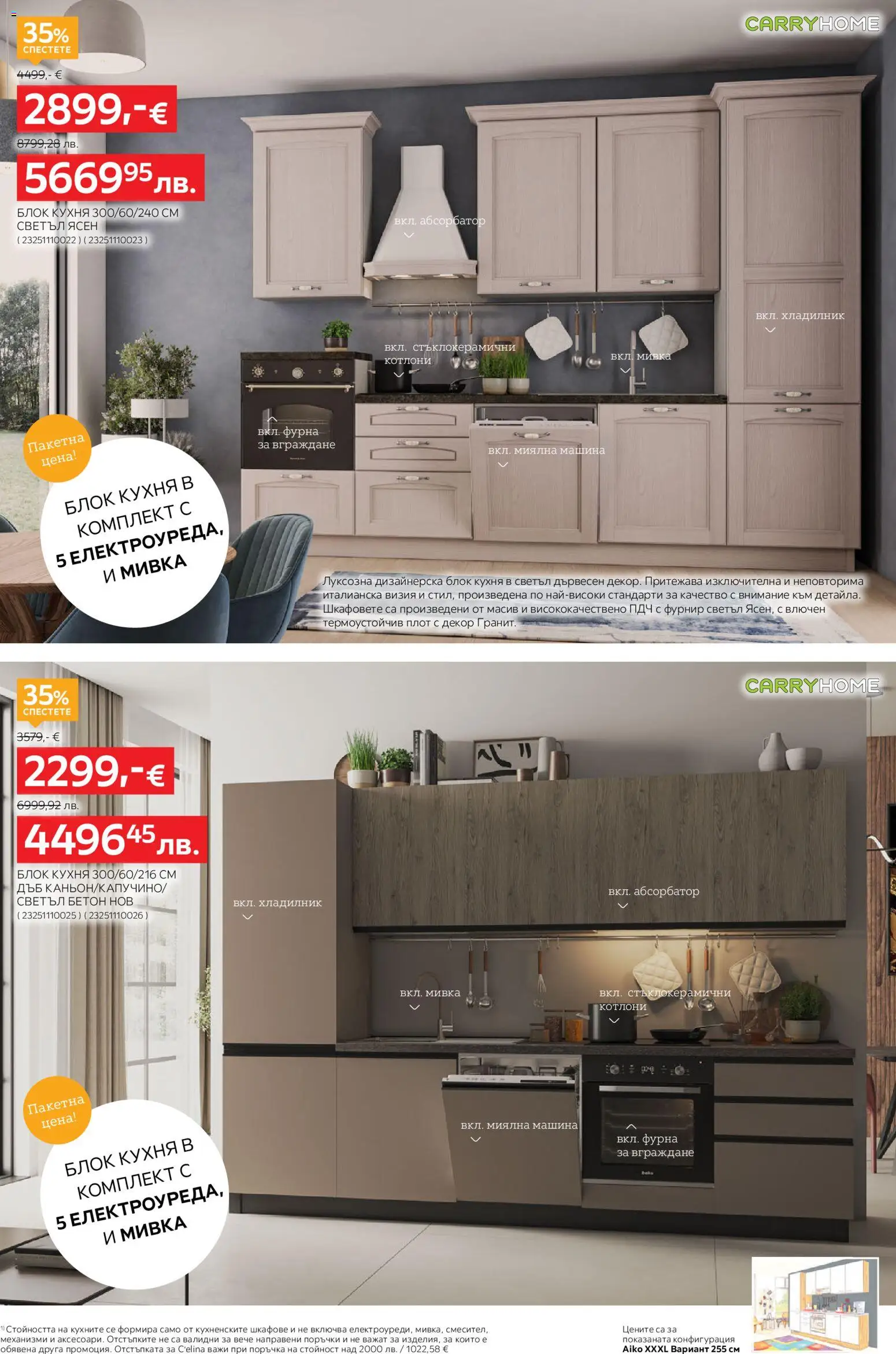 {H1} | Страница: 11 | Продукти: Хладилник, Фурна, Плот, Мивка