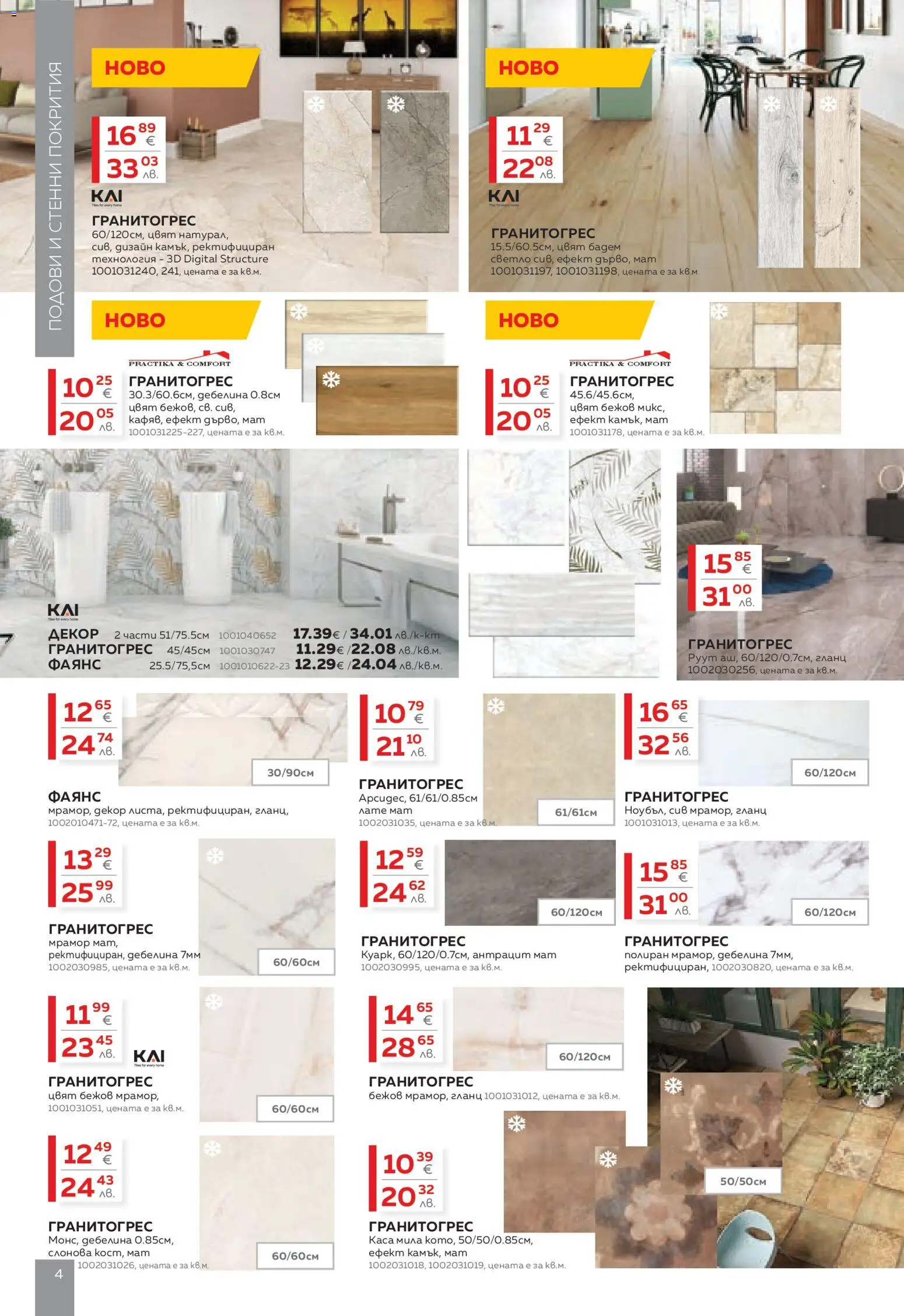 {H1} | Страница: 4 | Продукти: Гланц, Siège bébé