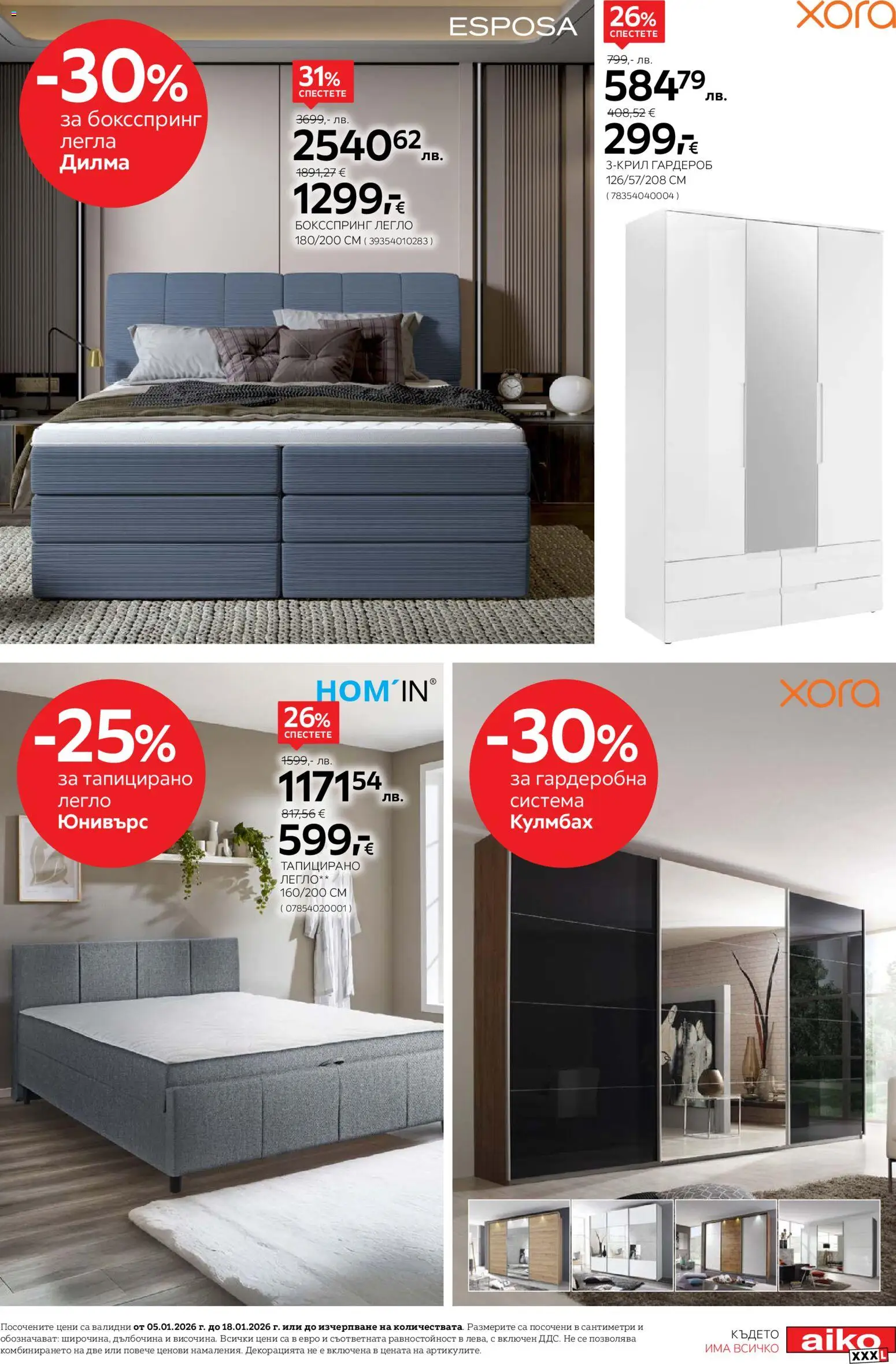 {H1} | Страница: 5 | Продукти: Легло, Гардероб