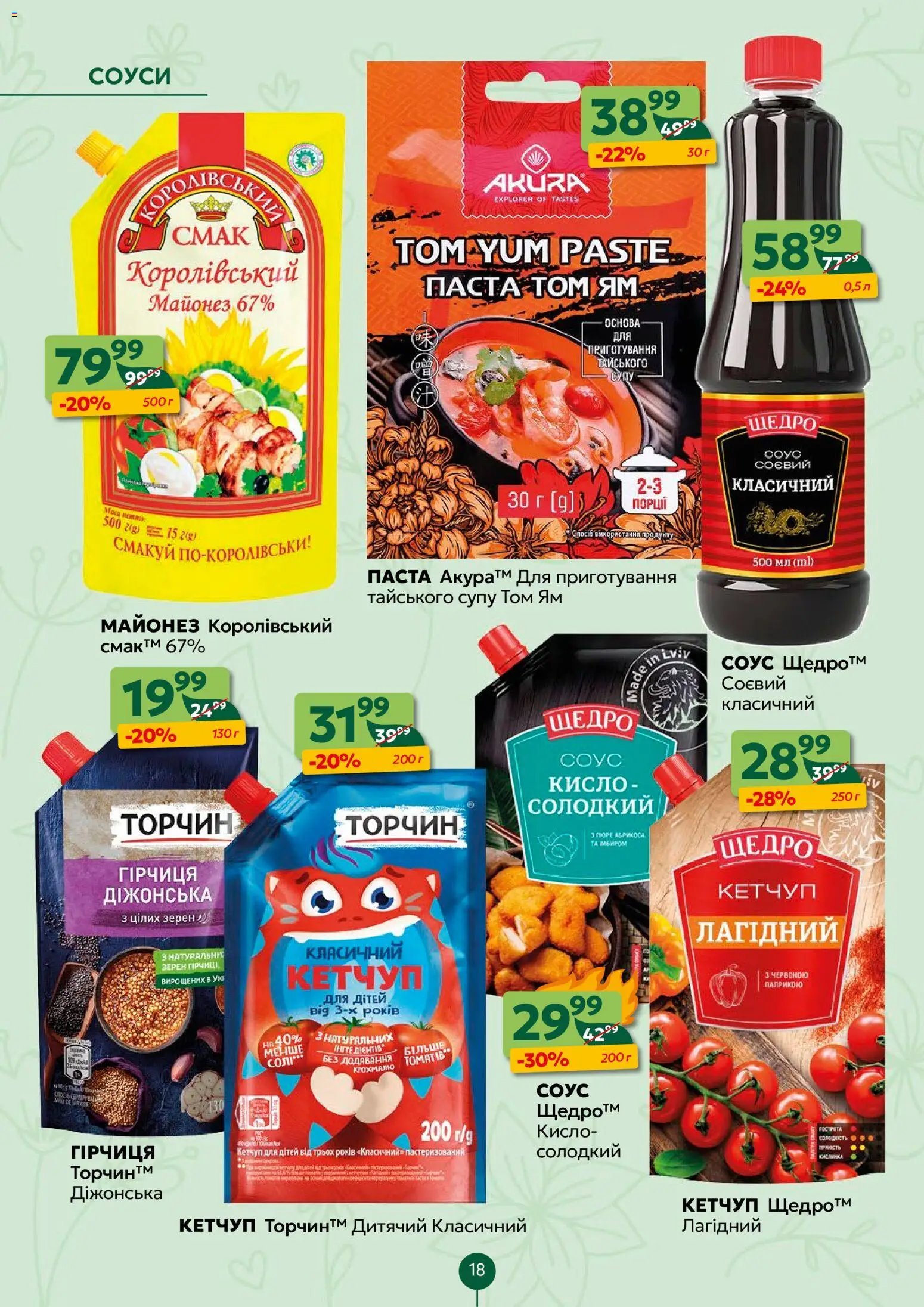 Близенько Kаталог - дійснийкції з 09.03.2026 | Сторінка: 18 | Товари: Кетчуп, Майонез, Соус, Пюре