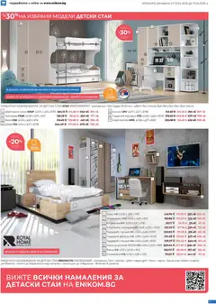 Преглед на Enikom брошура - Офертите са валидни от 01.04.2026 | Страница: 5