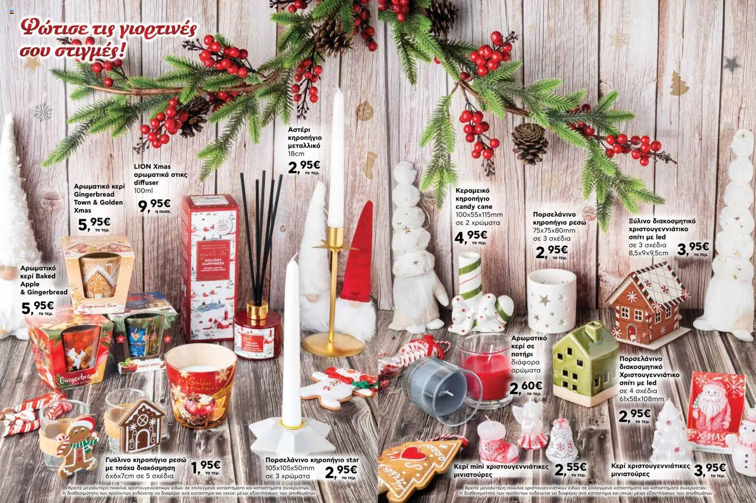  | Σελίδα: 3 | Προϊόντα: Ποτήρι