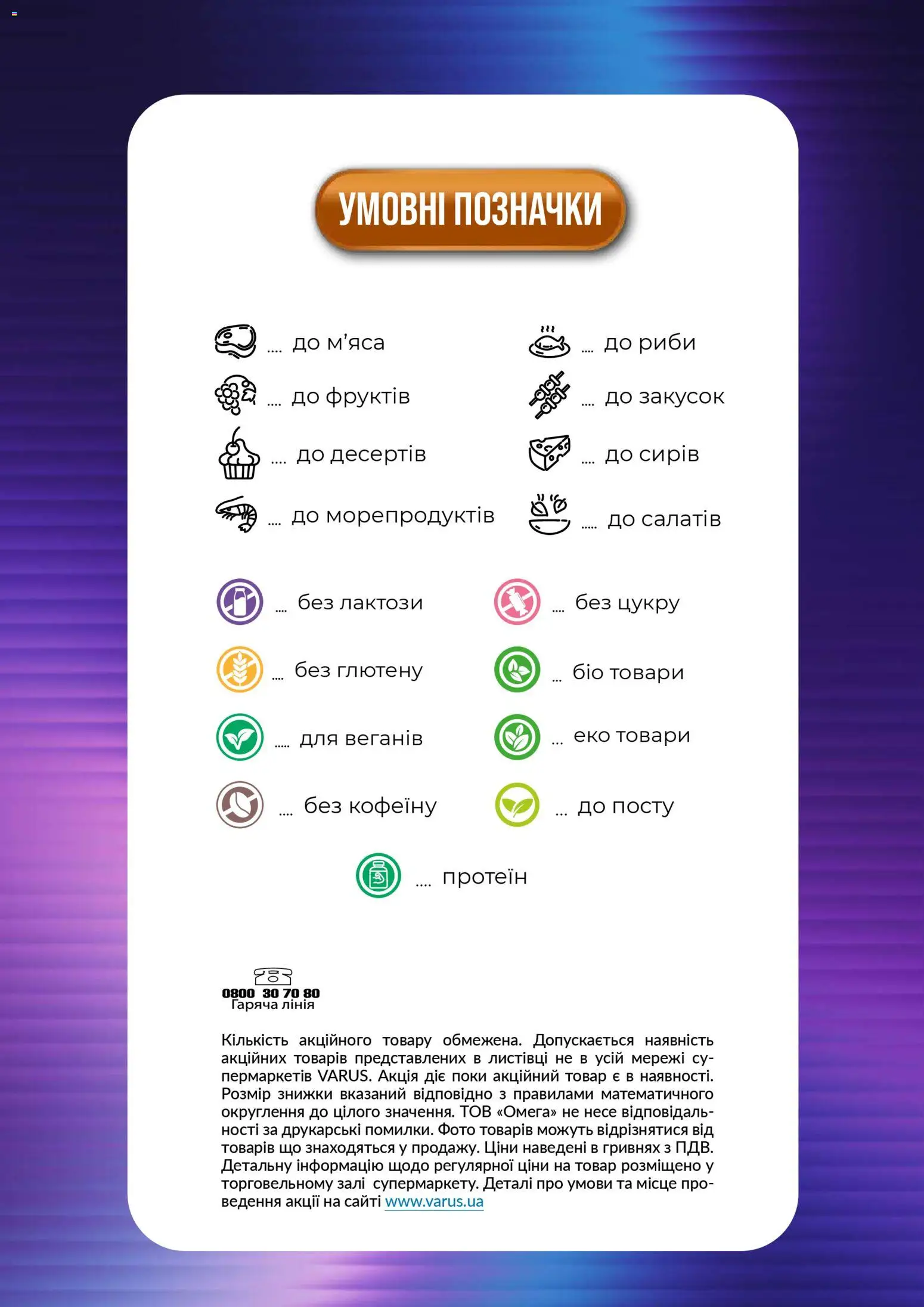 VARUS Kаталог - дійснийкції з 28.10.2025 | Сторінка: 2