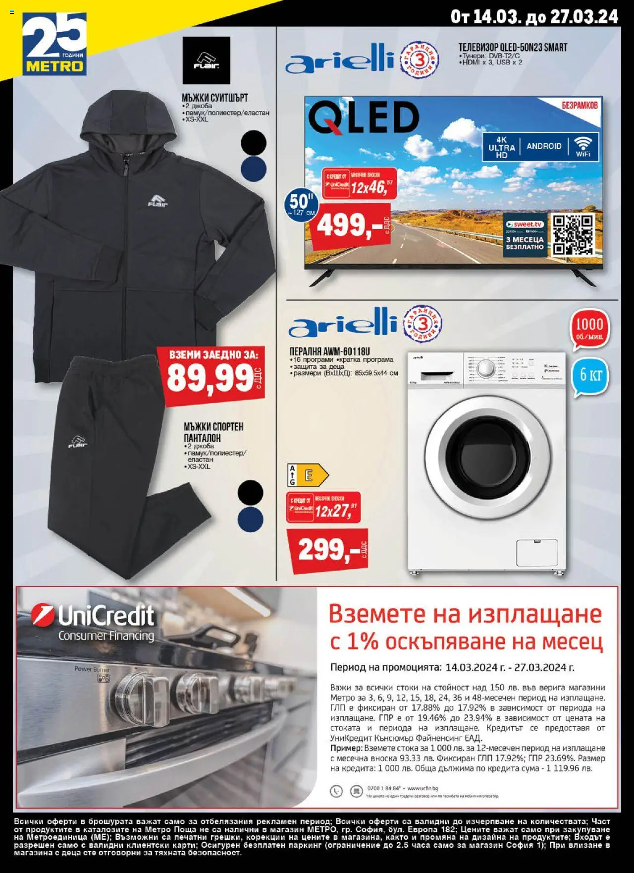  | Страница: 16 | Продукти: Пералня, USB, Суитшърт, Панталон