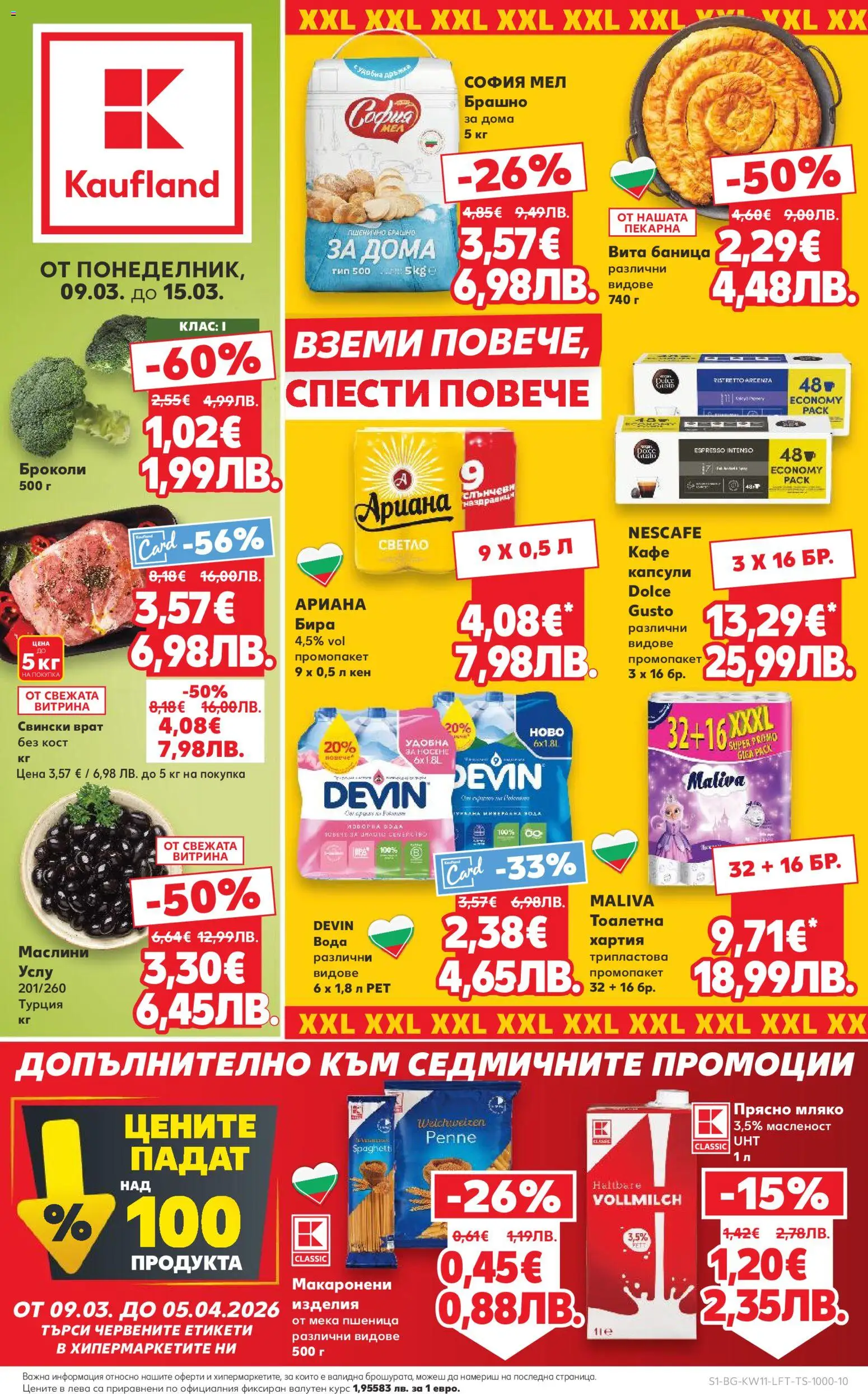 {H1} | Страница: 1 | Продукти: Баница, Кен, Брашно, Тоалетна