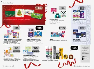 Eva акції дійснийкції з 18.12.2025 | Сторінка: 40 | Товари: Папір, Вологі серветки, Туалетний папір