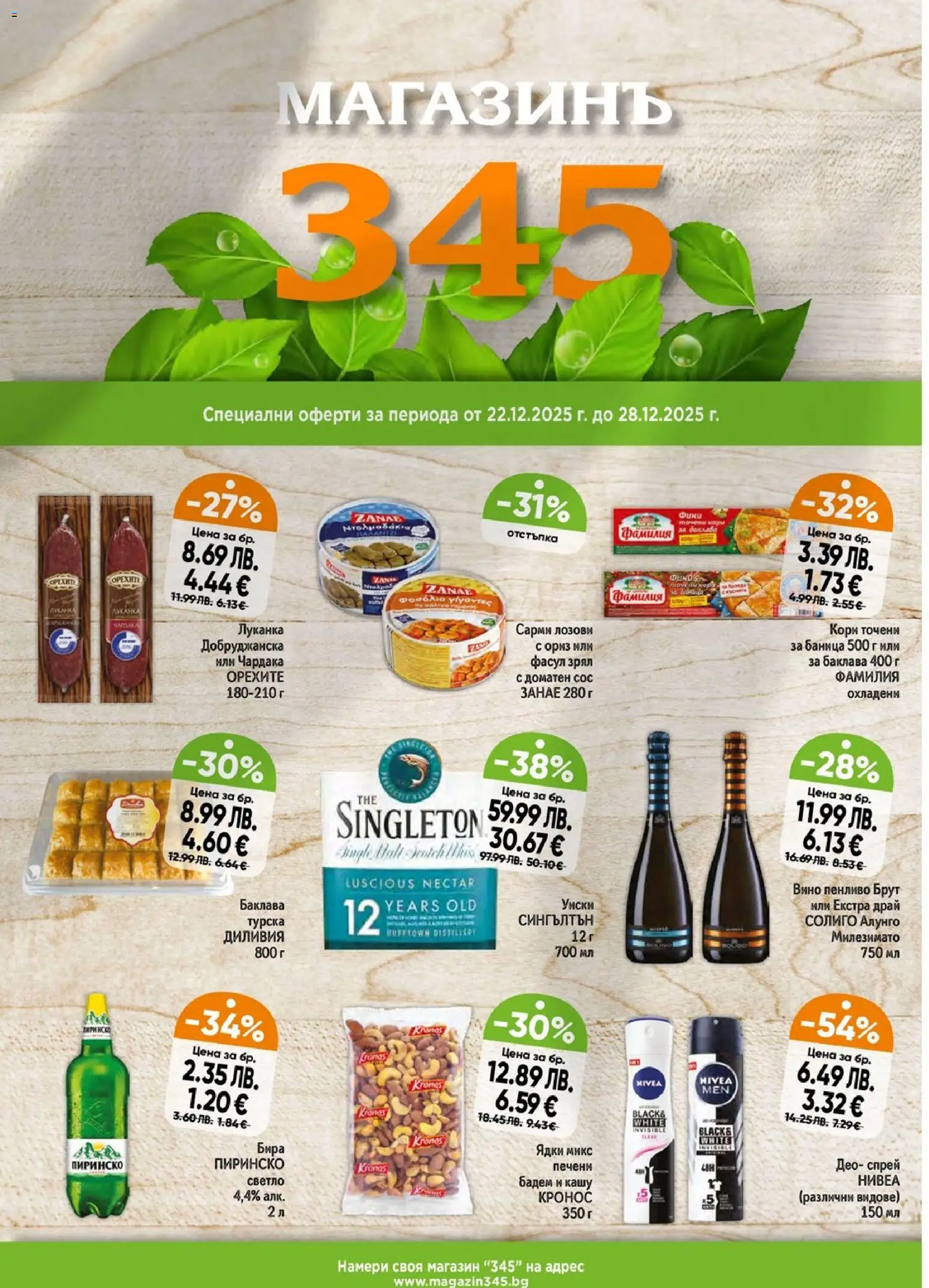 {H1} | Страница: 1 | Продукти: Ориз, Вино, Баница, Кашу