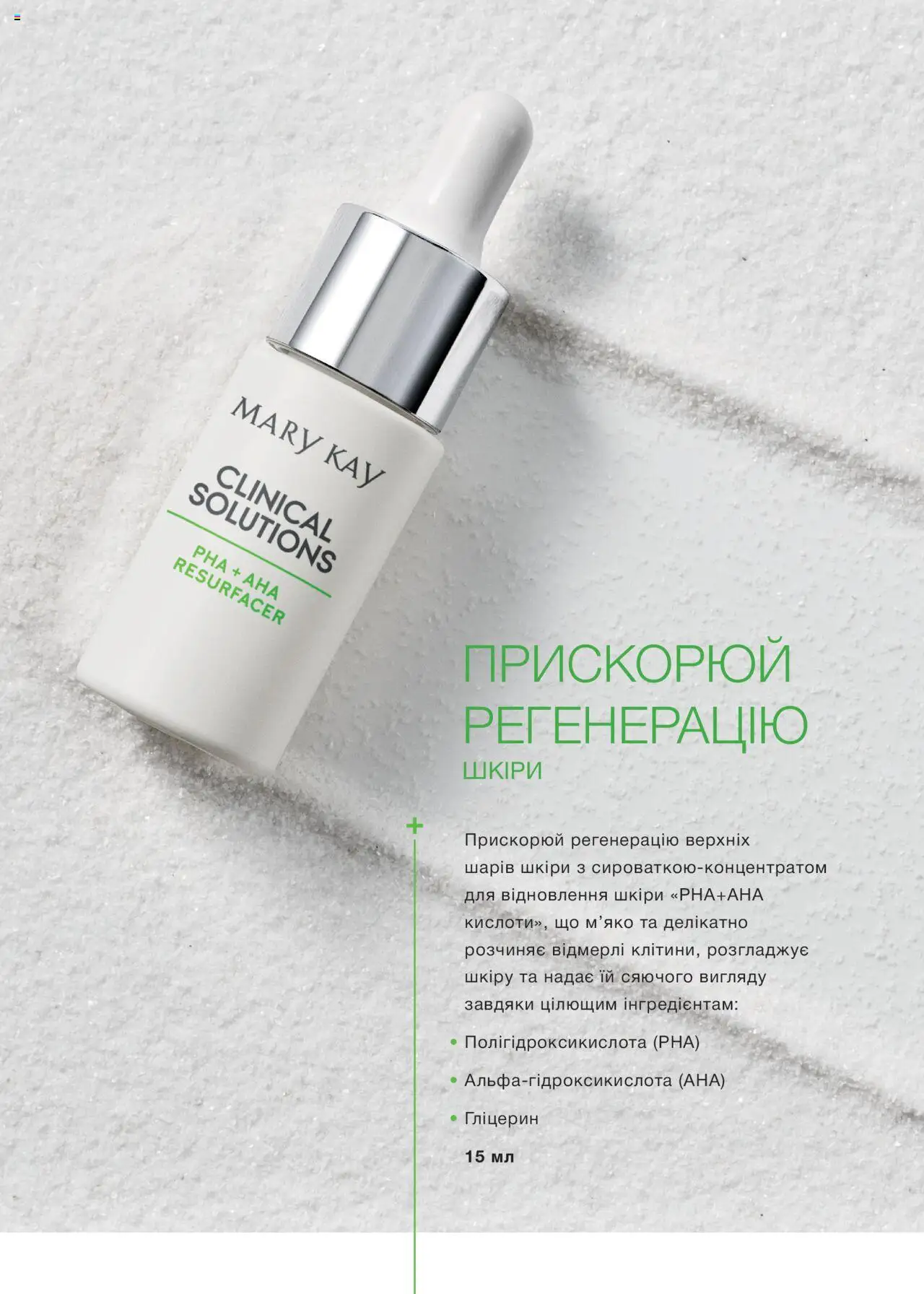 Mary Kay Kаталог - дійснийкції з 11.08.2025 | Сторінка: 7