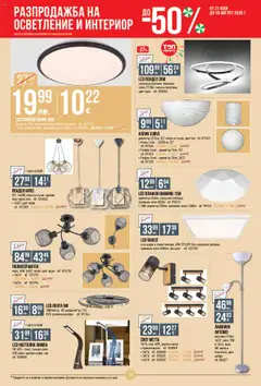  | Страница: 18 | Продукти: USB, Лампа, Настолна лампа, Полилей