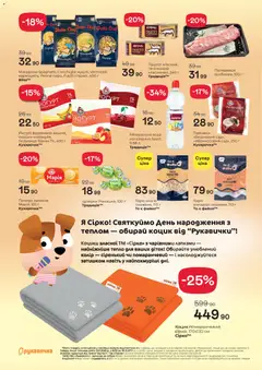 Рукавичка акції дійснийкції з 13.11.2025 | Сторінка: 4