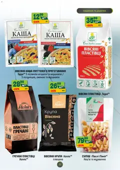 Близенько акції дійснийкції з 03.11.2025 | Сторінка: 25