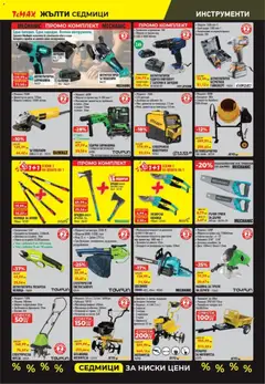 Преглед на ТеMакс - Black Friday - Офертите са валидни от 07.11.2025 | Страница: 10