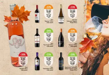  | Страница: 18 | Продукти: Вино, Бяло вино, Червено вино