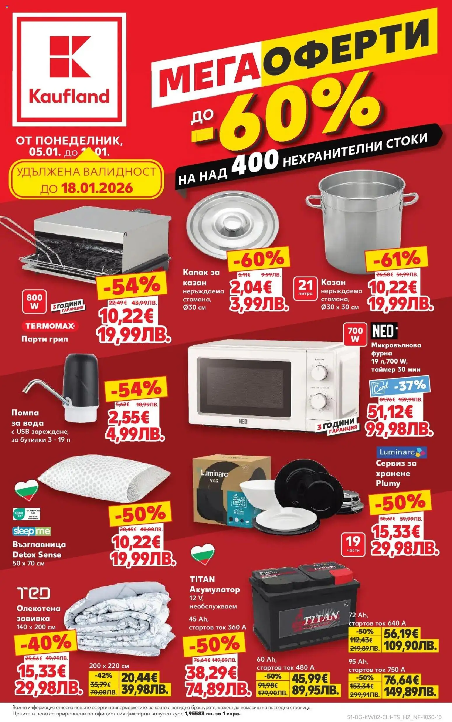 {H1} | Страница: 1 | Продукти: Завивка, USB, Фурна, Парти грил