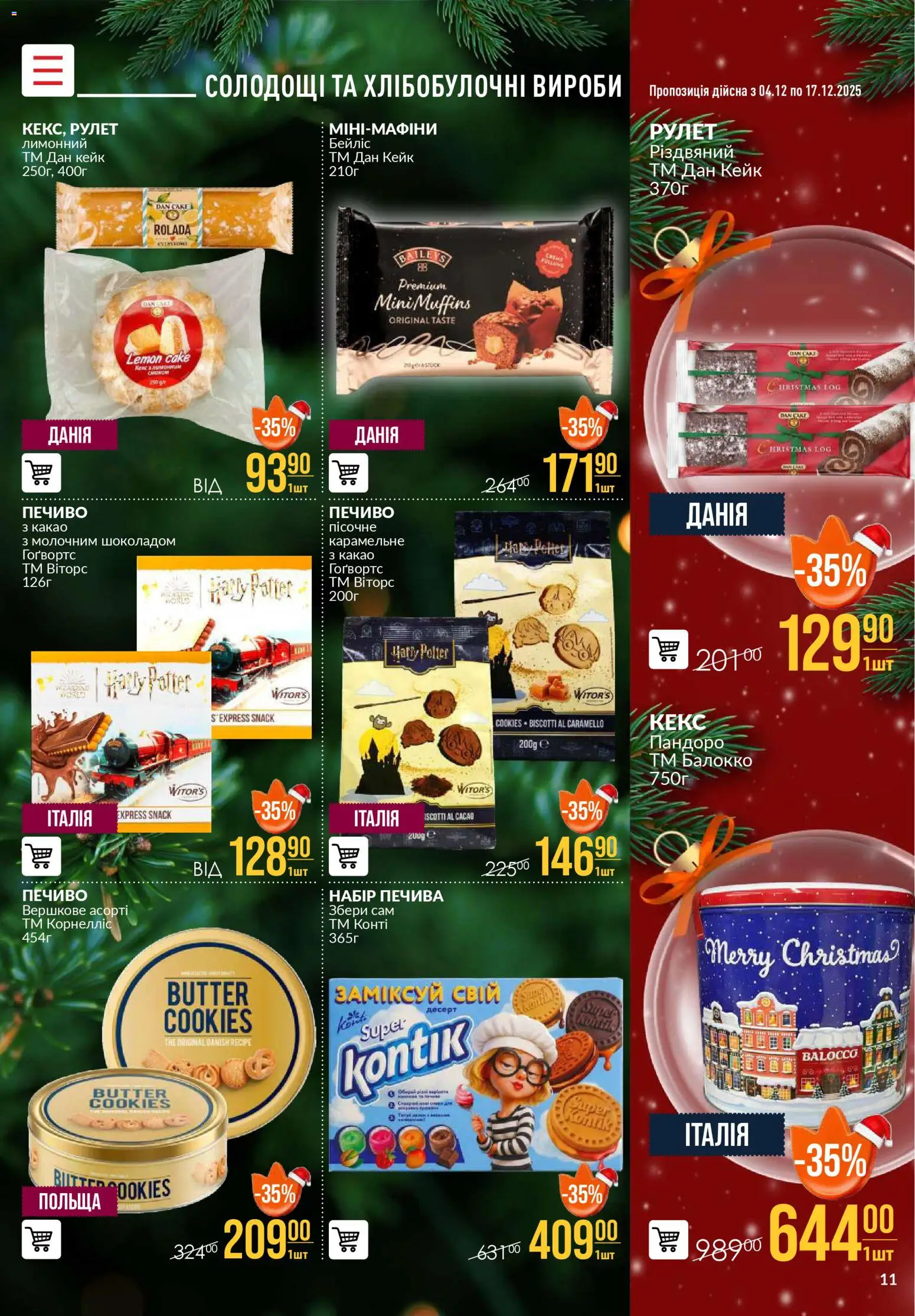 VARUS Kаталог - дійснийкції з 18.12.2025 | Сторінка: 11 | Товари: Печиво, Какао, Кекс