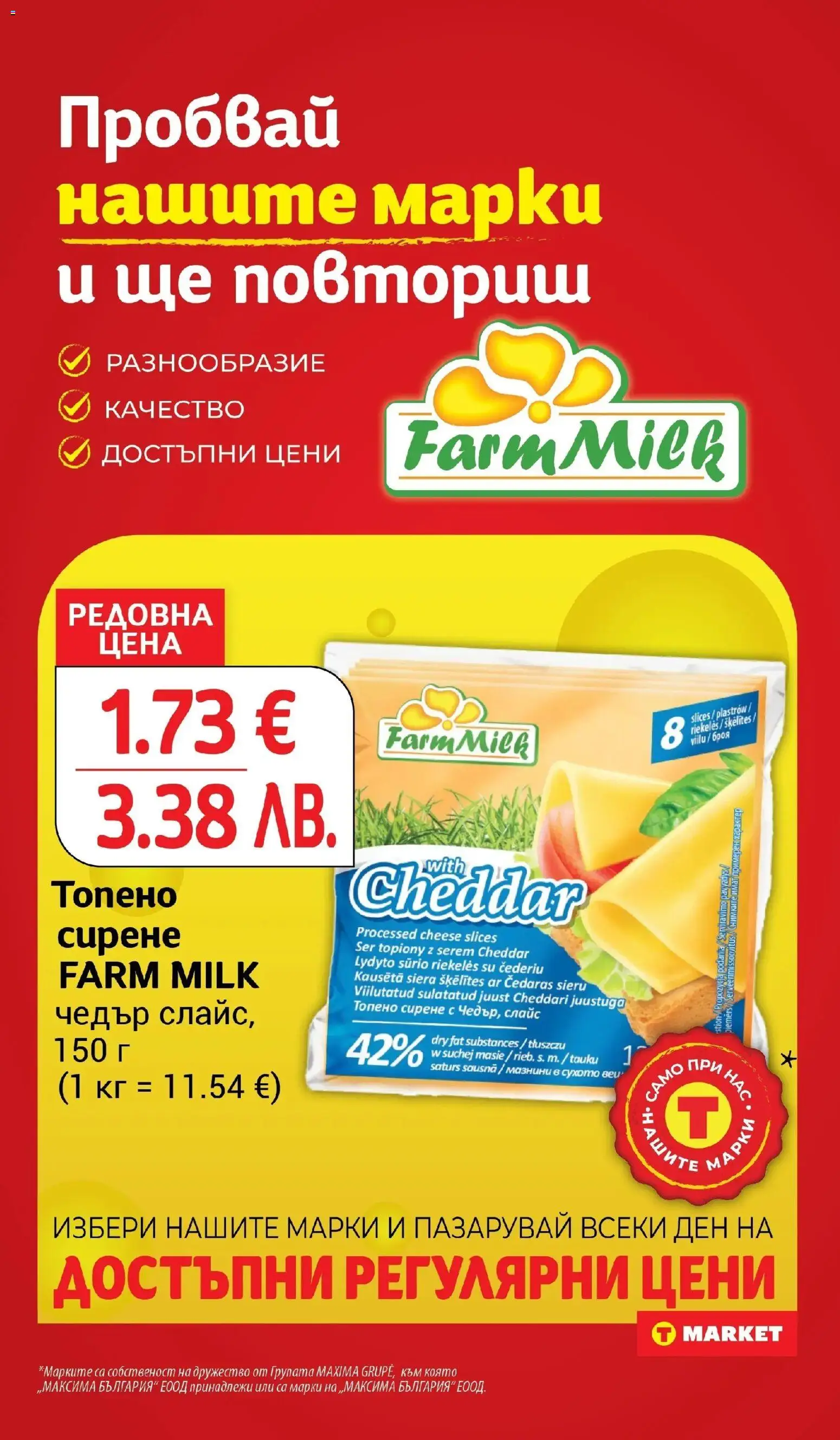 {H1} | Страница: 14 | Продукти: Сирене, Топено сирене, Чедър