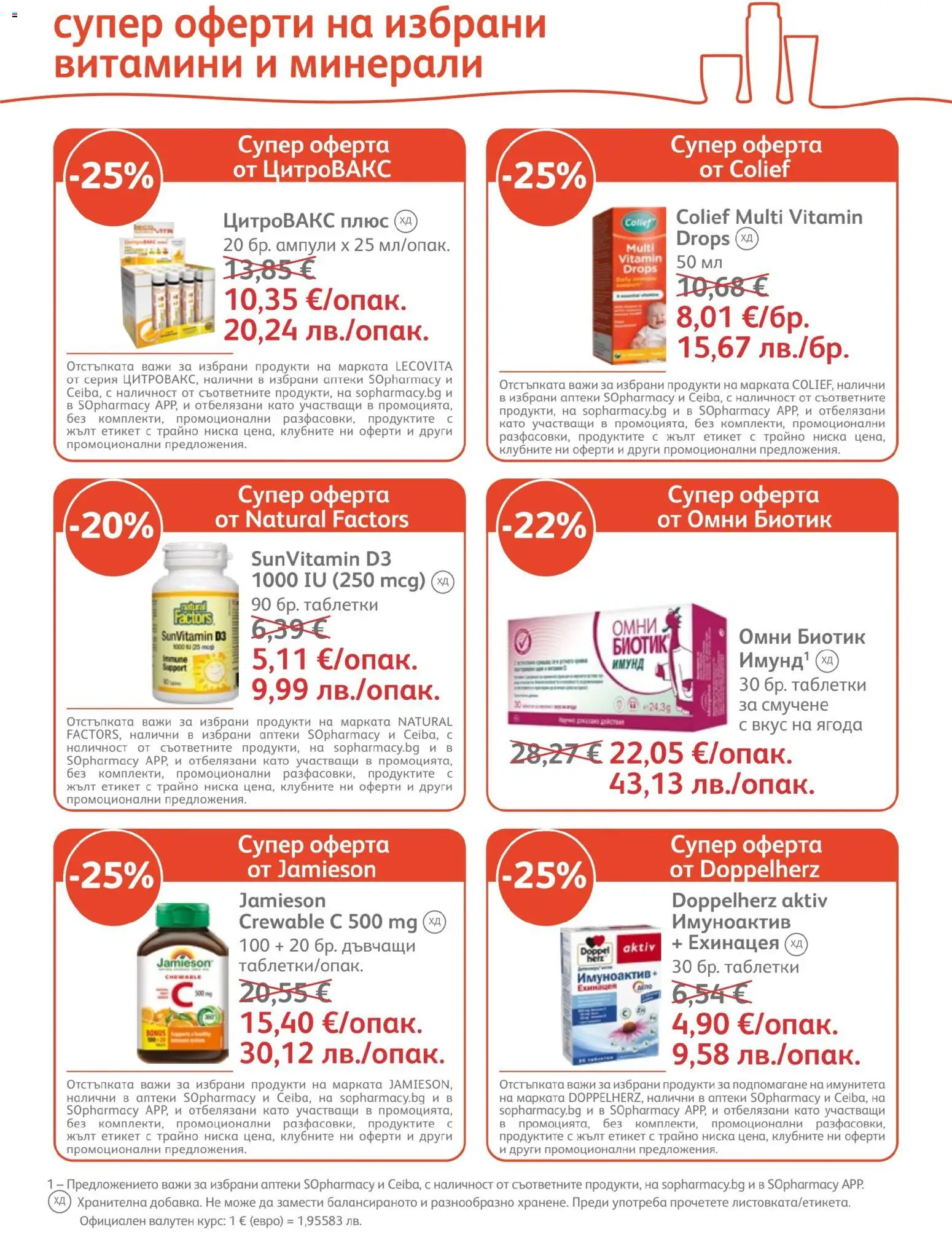 {H1} | Страница: 13 | Продукти: Таблетки, Витамини