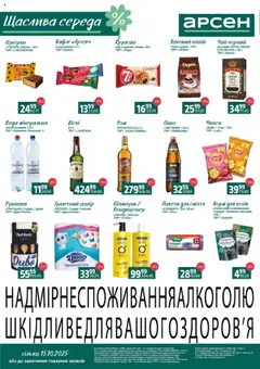 Арсен акції дійснийкції з 15.10.2025