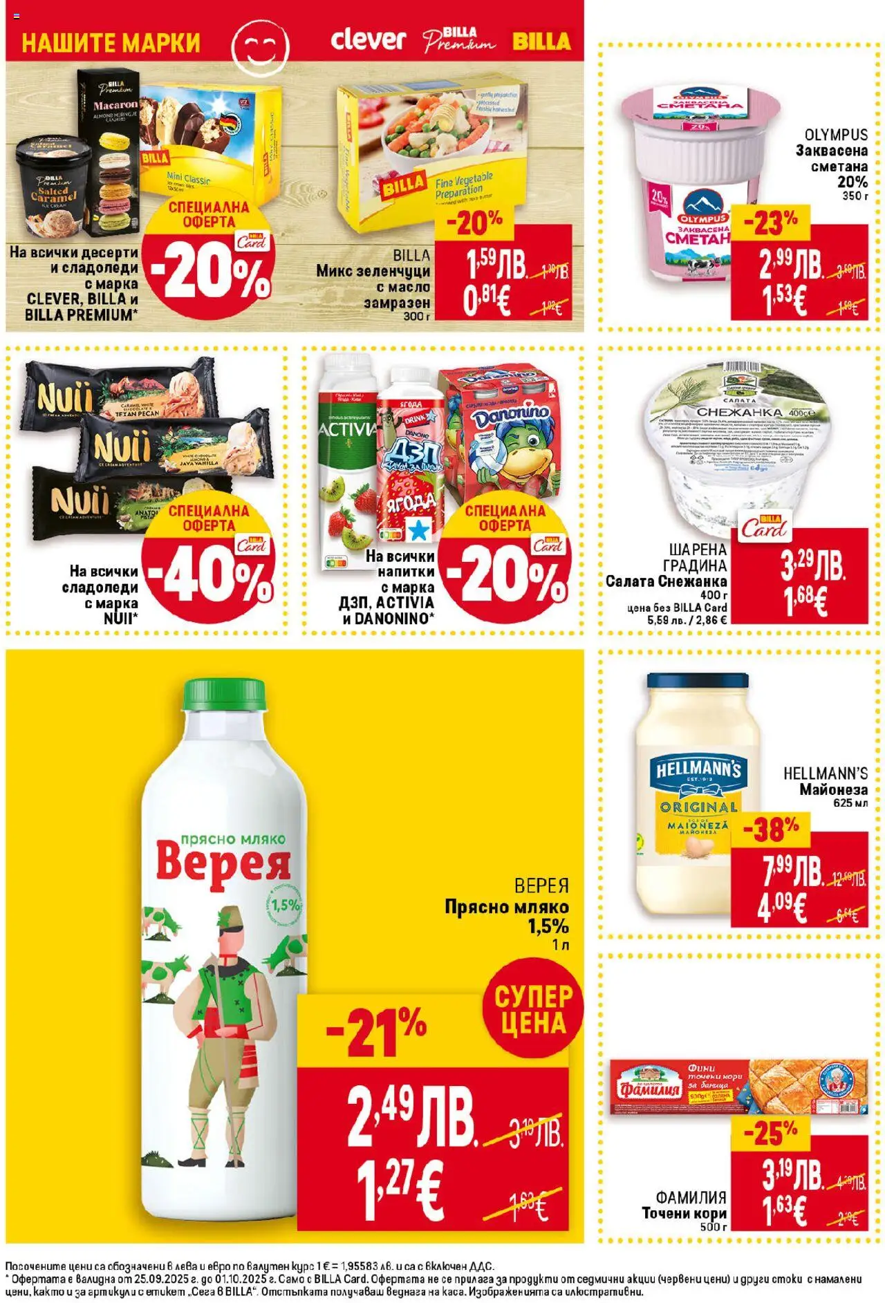  | Страница: 18 | Продукти: Салата, Майонеза, Точени кори, Снежанка