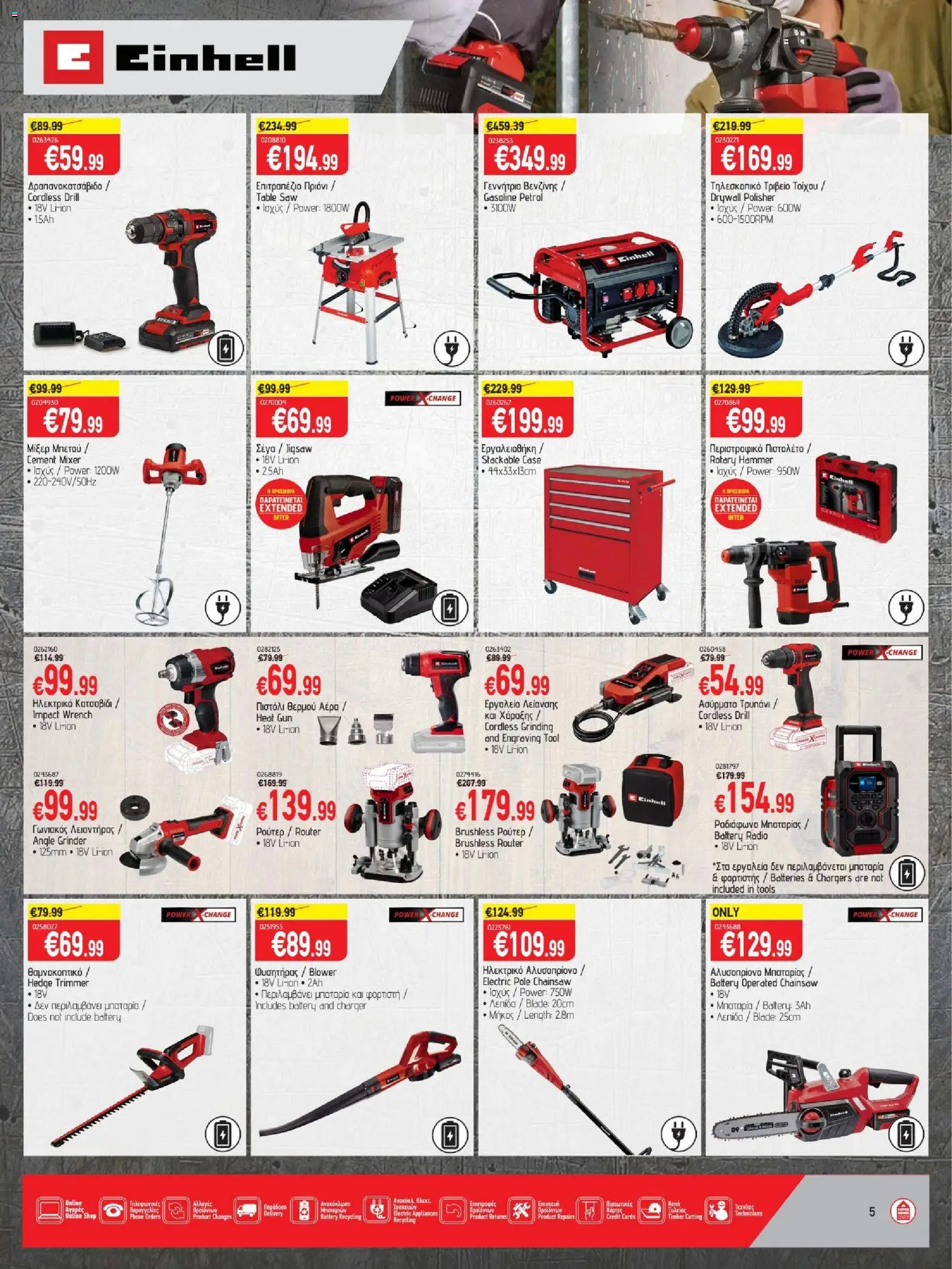 SUPERHOME CENTER Φυλλάδιο – σε ισχύ από 14.11.2025 | Σελίδα: 5