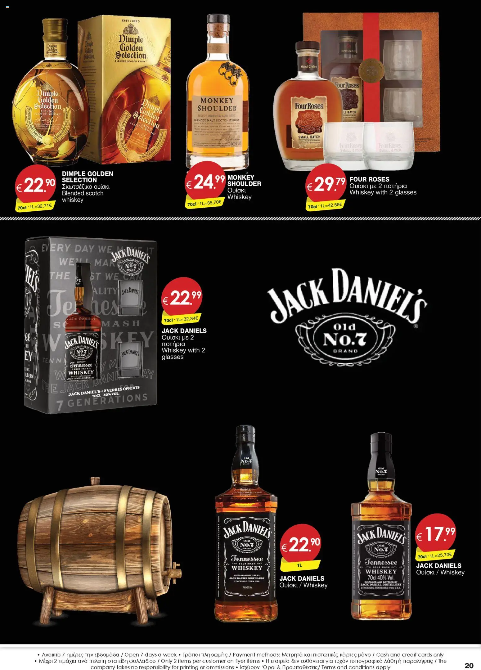 Super Discount Store - Drinks – σε ισχύ από 16.12.2025 | Σελίδα: 20