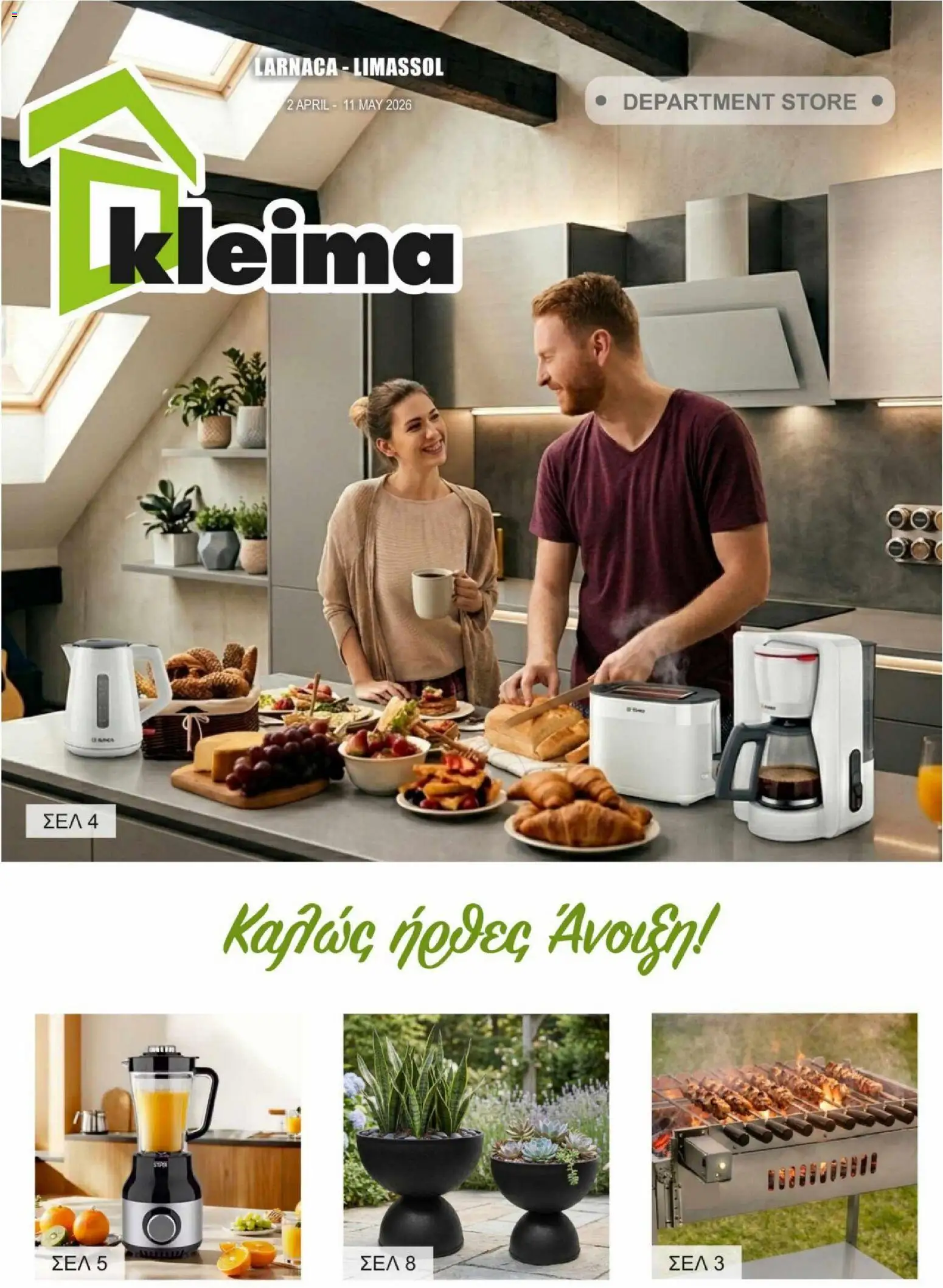 Kleima φυλλαδιο – σε ισχύ από 02.04.2026 | Σελίδα: 1