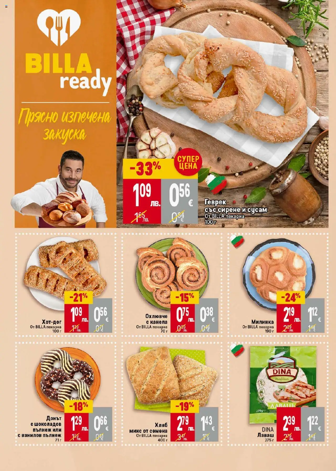  | Страница: 14 | Продукти: Хляб, Shiitake gomba, Геврек, Семена