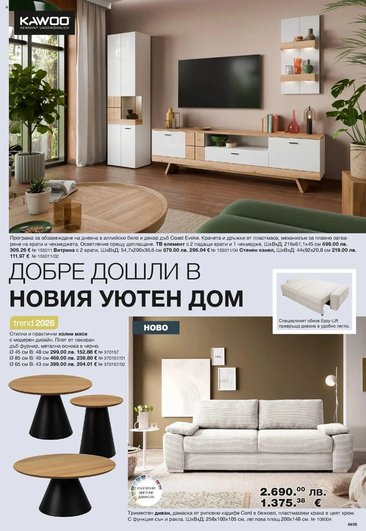 {H1} | Страница: 5 | Продукти: Тв, Плот