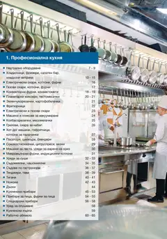 Преглед на METRO брошура - HoReCa решения 2026 - Офертите са валидни от 13.02.2026 | Страница: 6 | Продукти: Суши, Пица, Ориз, Скара