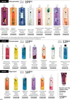 AVON акції дійснийкції з 01.12.2025 | Сторінка: 222 | Товари: Персик, Мило, Гель для душу, Базилік