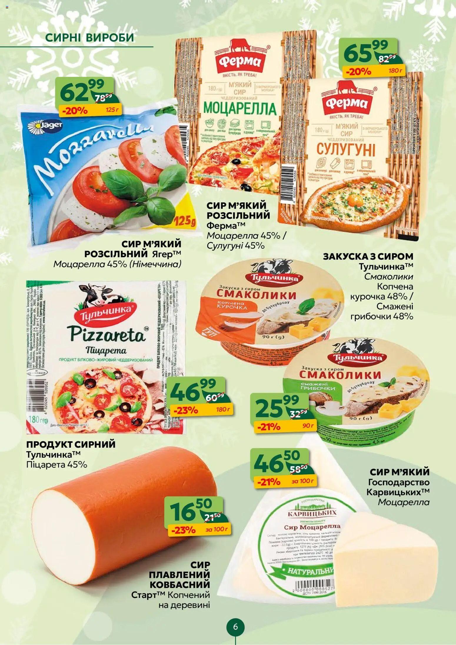 Близенько Kаталог - дійснийкції з 22.12.2025 | Сторінка: 6 | Товари: Сир, Молоко