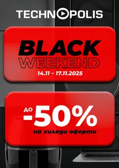 Преглед на Технополис - Black Friday - Офертите са валидни от 14.11.2025