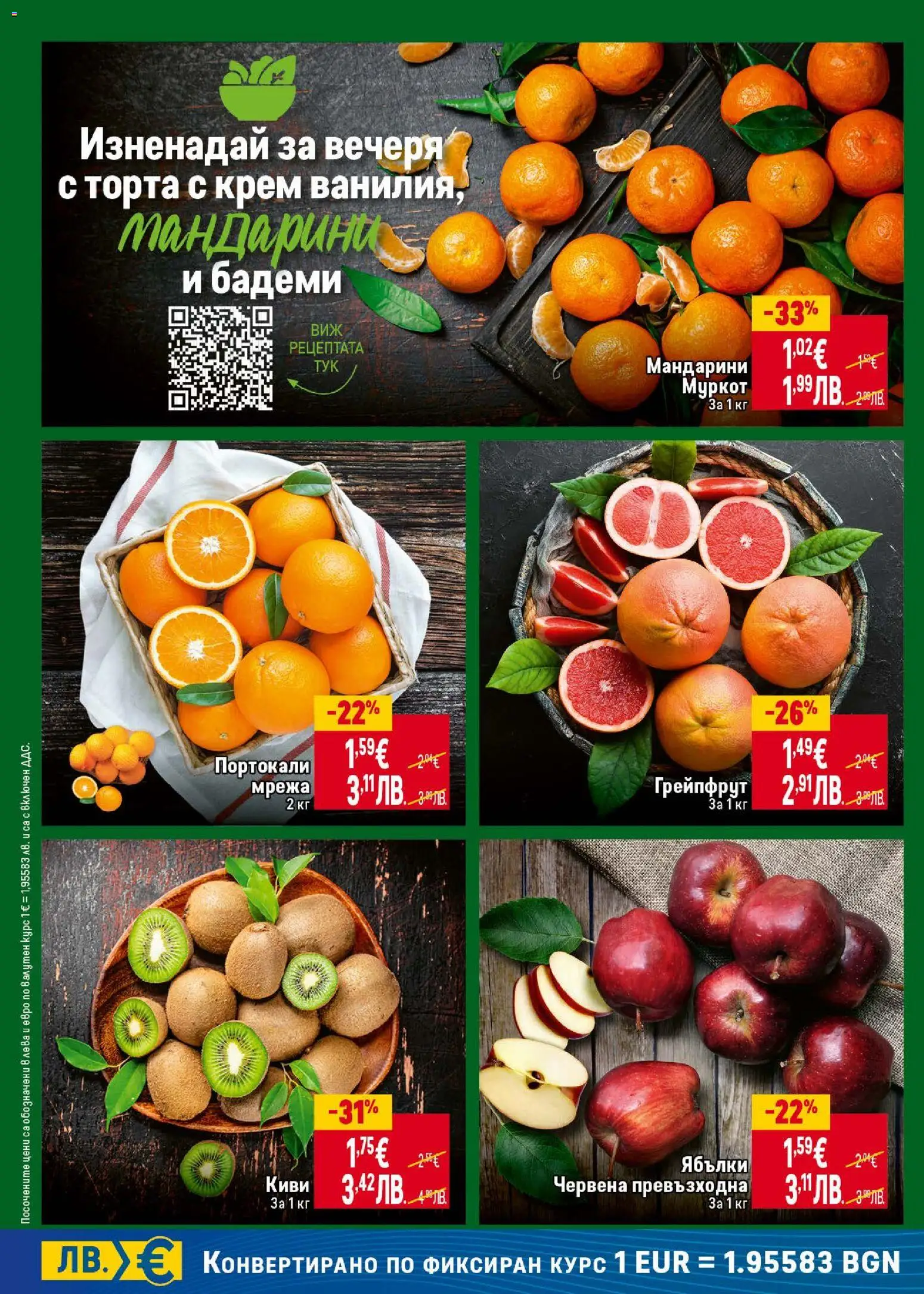 {H1} | Страница: 8 | Продукти: Крем, Ябълки, Мандарини, Портокали