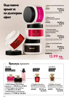 Преглед на Oriflame каталог 15 - Офертите са валидни от 29.10.2025 | Страница: 64 | Продукти: Крем, Вода, Парфюм, Аромат