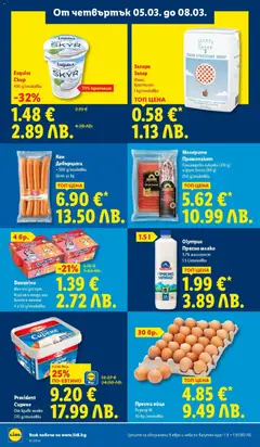 Преглед на Пресни яйца, Размер М 30 бр./onakobka - Офертите са валидни от 02.03.2026 | Страница: 68 | Продукти: Краве, Яйца, Малина, Млечен десерт