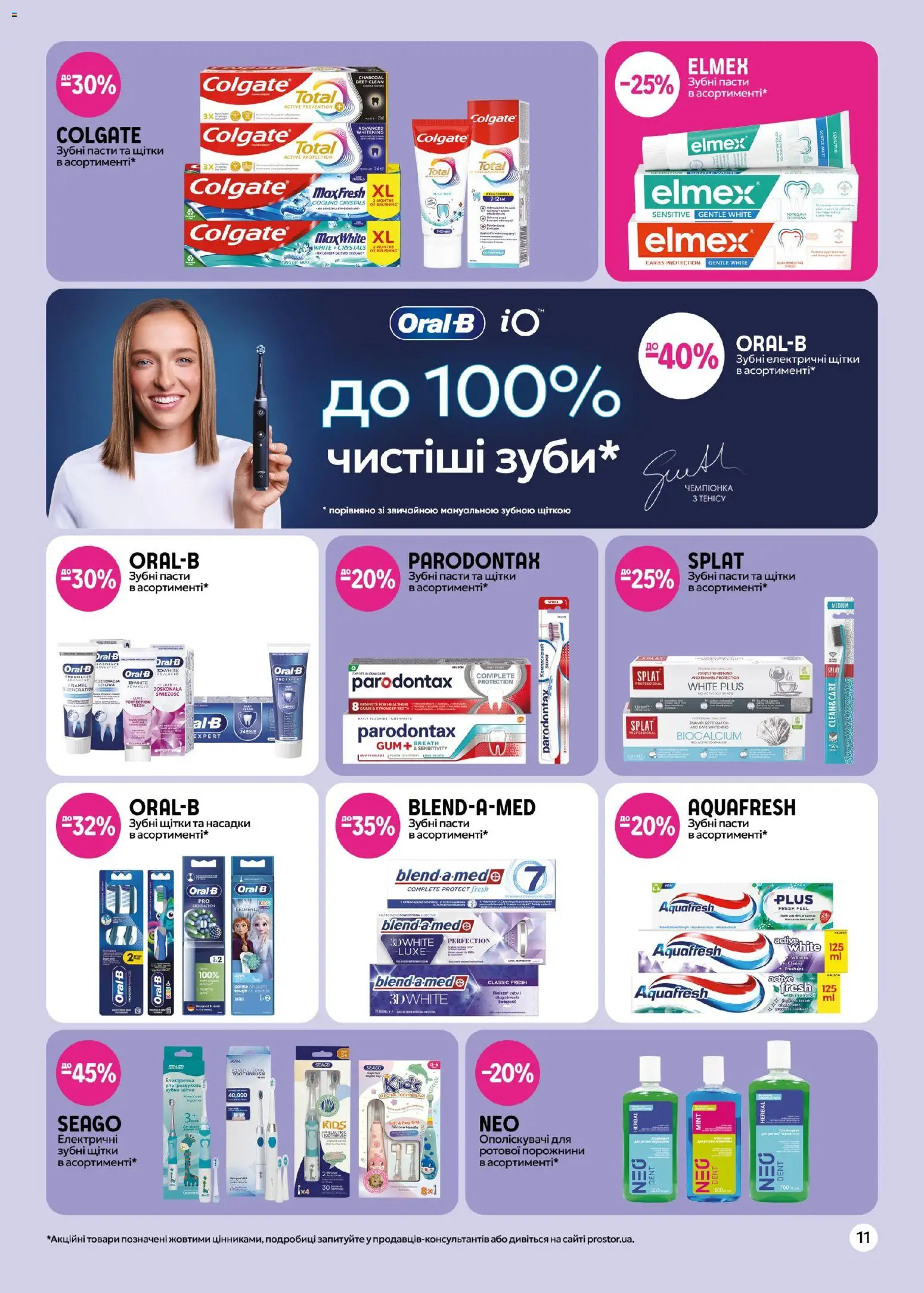 PROSTOR Kаталог - дійснийкції з 17.12.2025 | Сторінка: 11