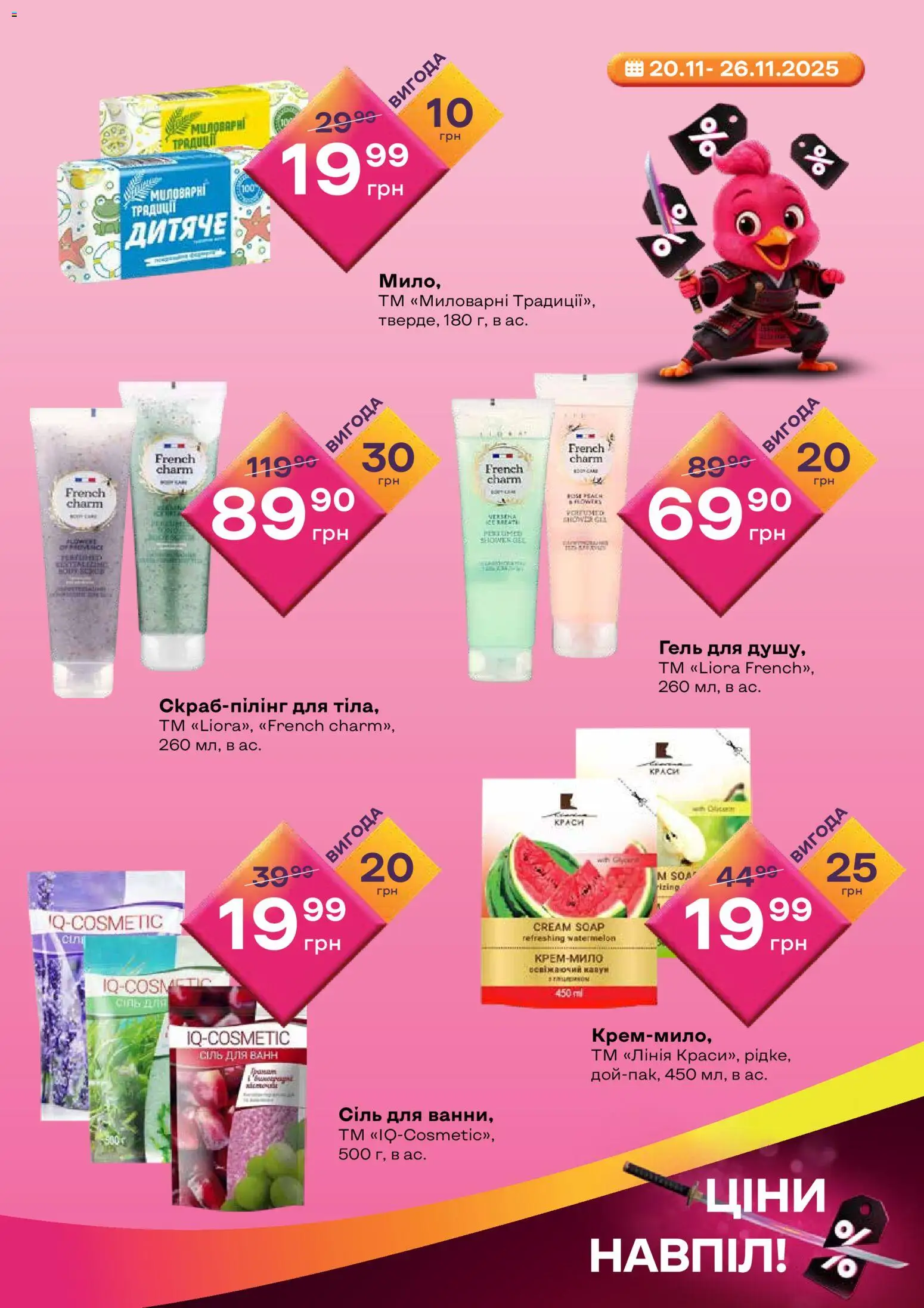 Червоний маркет Kаталог - дійснийкції з 20.11.2025 | Сторінка: 9 | Товари: Сіль, Кавун